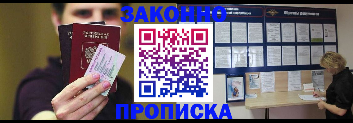 временная регистрация надежно в Кирсе
